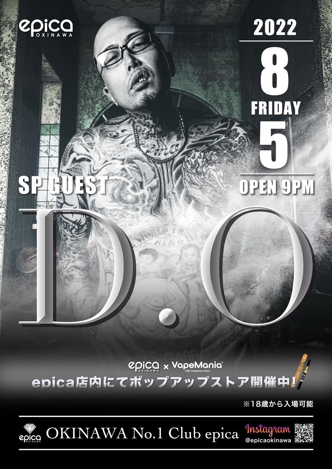 8月5日(金) D.O