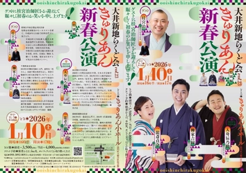 桂宮治をゲストに迎え『大井新地らくご会 きゅりあん新春公演』上演決定！