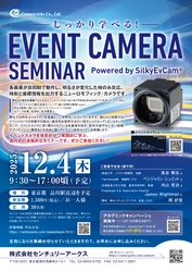 国内初！本格的イベントカメラセミナー "Powered by SilkyEvCam(R)"を12月4日に開催