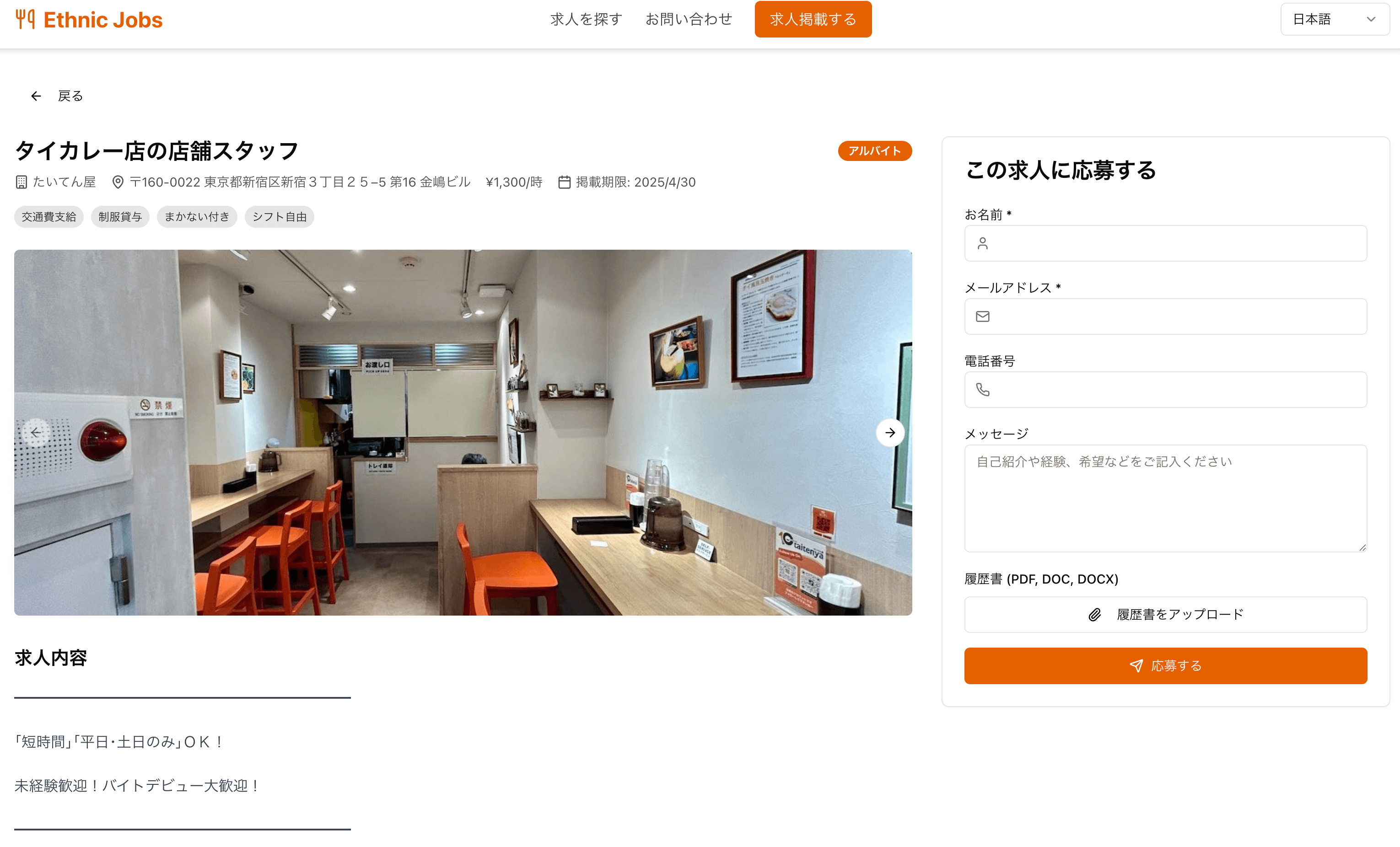 Ethnic Jobsのサイト画像(3)