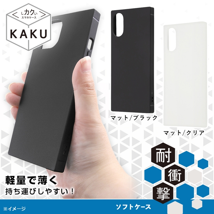 耐衝撃 ソフトケース KAKU