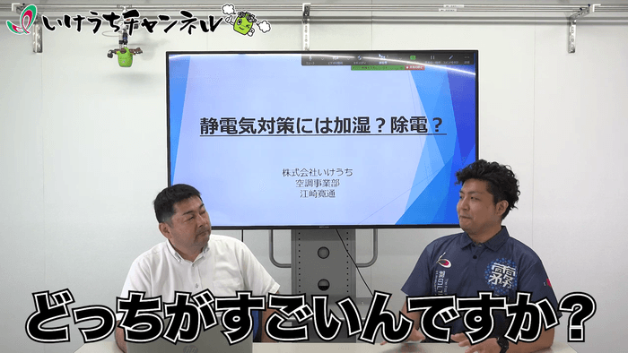 「除電器」で除去?それとも「加湿」で湿度管理?