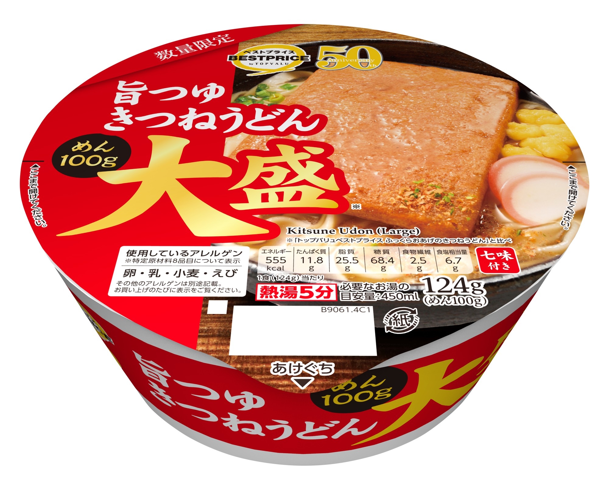 旨つゆきつねうどん大盛(画像はイメージです。)