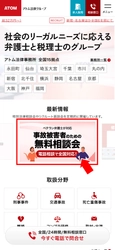 【全国対応・先着50名限定、6月10日まで受付】弁護士歴10年以上の支部長弁護士による事故の無料電話相談会を実施