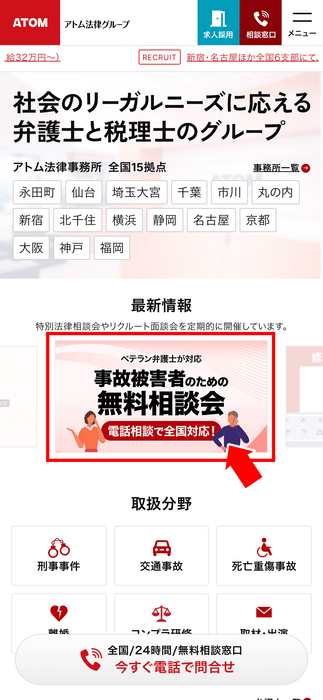 アトム法律グループの公式HP