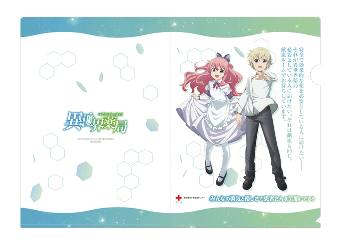 △『異世界薬局』 特製クリアファイル