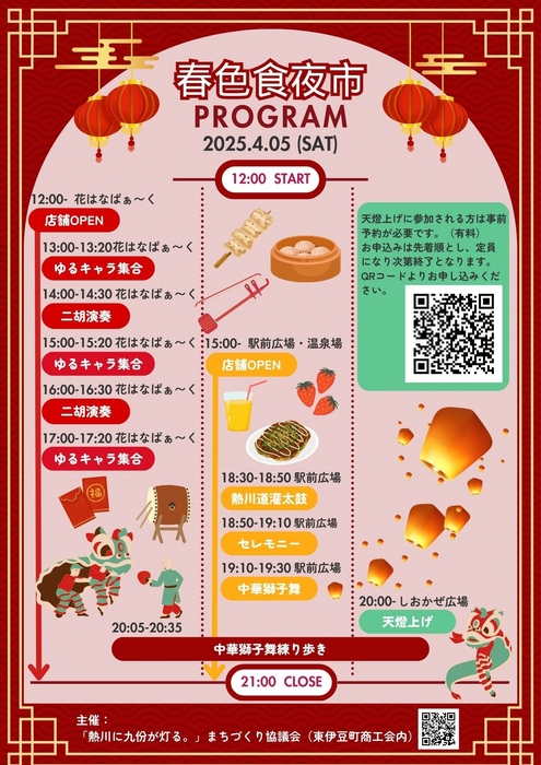 当日のイベントプログラム