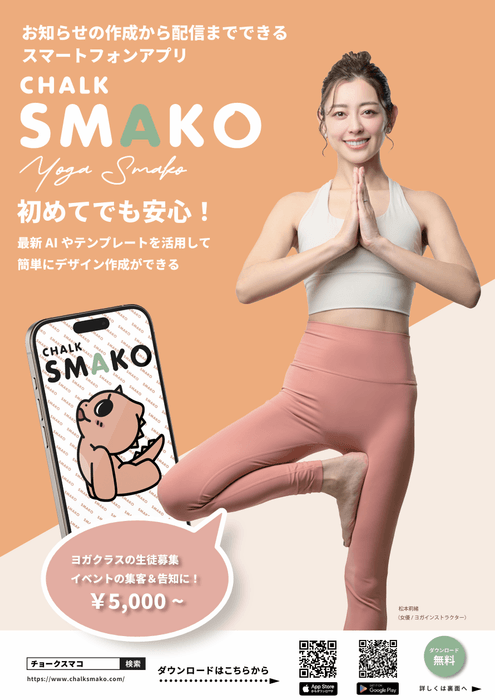 CHALKSMAKO チラシ表面