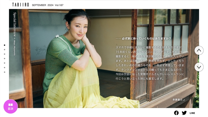 「月刊旅色9月号」インタビュー:宮本茉由さん