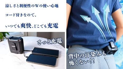 『夏の汗地獄』からついに解放！腰に装着するだけで背中まで涼しい 革命的ウエストファン「WestFan」がMakuakeに登場