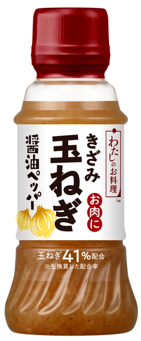 わたしのお料理 きざみ玉ねぎ 醤油ペッパー お肉に