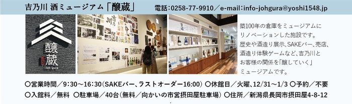 吉乃川 酒ミュージアム「醸蔵」