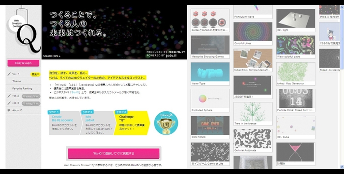 “Webクリエイター力”お試し企画 Web Creator's Contest『Q(キュー)』