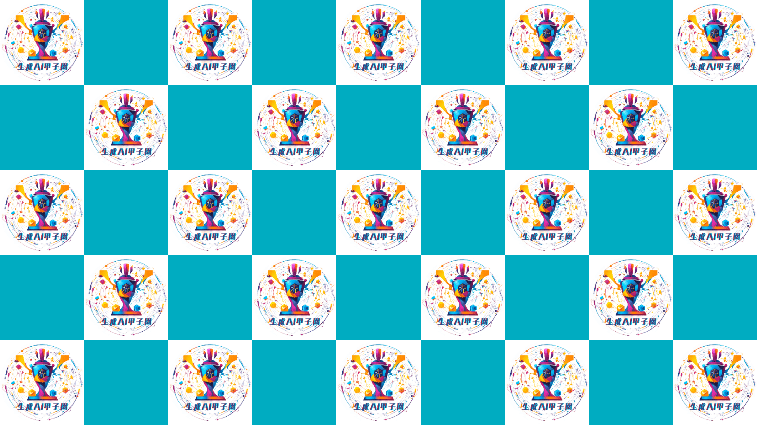 生成AI甲子園Zoom背景