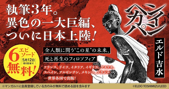 エルド吉水「ヘンカイパン」 今だけ6エピソード無料