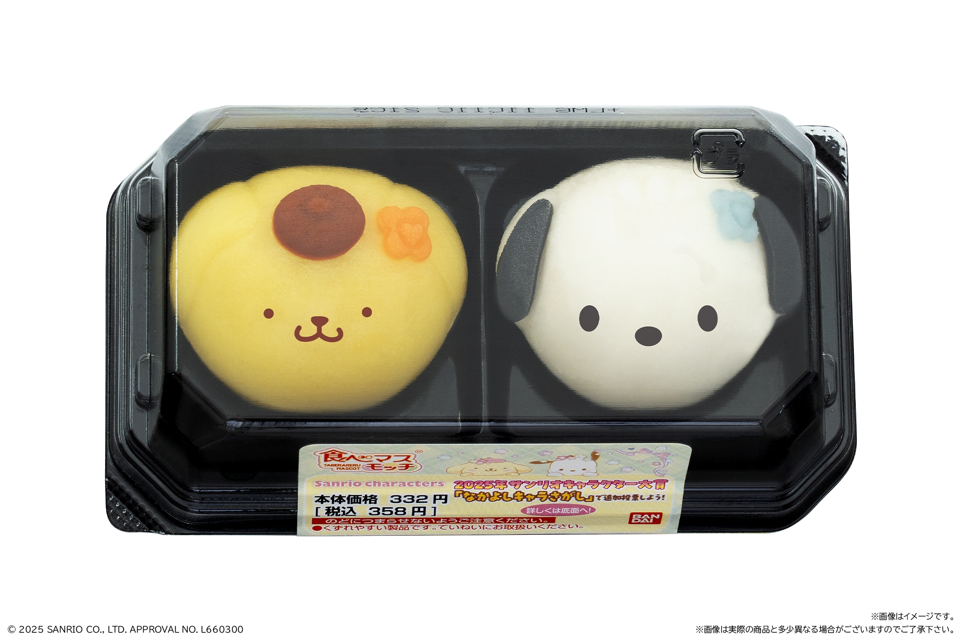 食べマスモッチ サンリオキャラクターズ ポムポムプリン&ポチャッコ 2025(パッケージ)