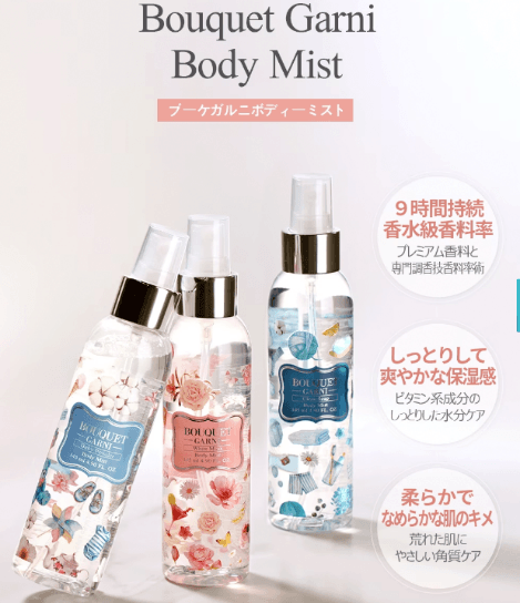Bouquet Garni ボディミスト