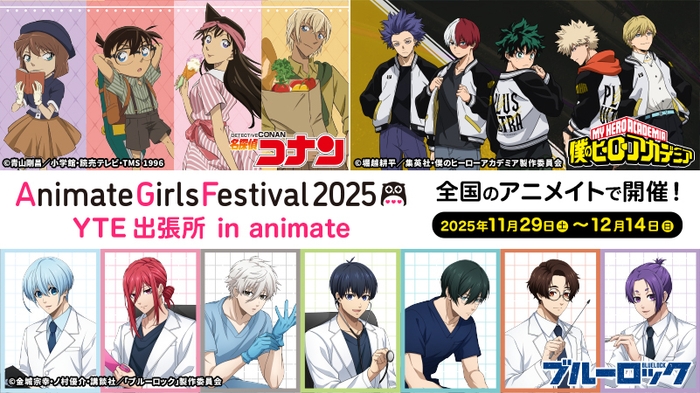 「AGF2025 YTE出張所 in animate」