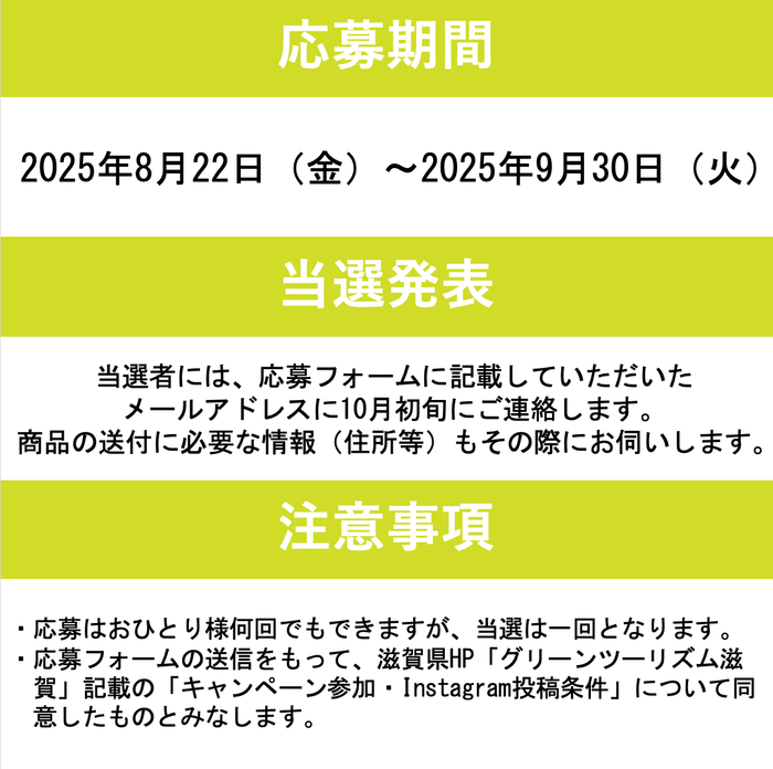 応募期間