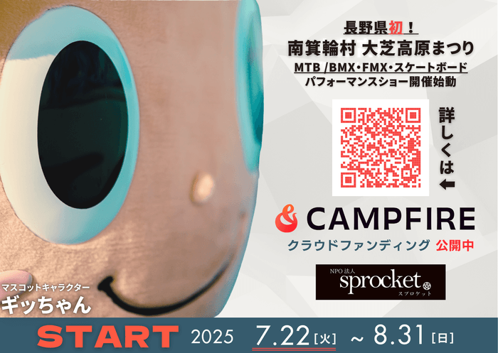 クラウドファンディング 開催中