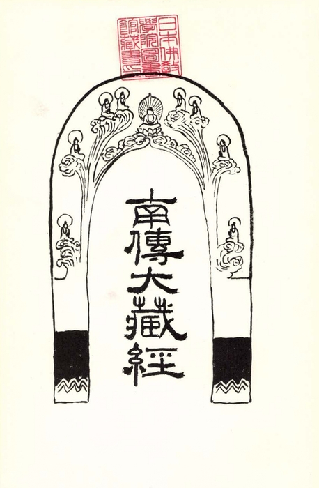 仏教経典《南伝大蔵経》1