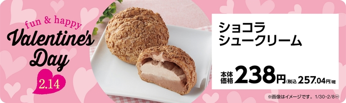 ショコラシュークリーム 販促物画像