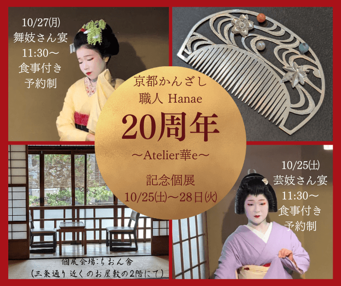 20周年記念個展　バナー