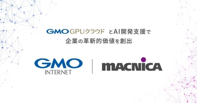 マクニカとGMOインターネット、NVIDIAで高速化された「GMO GPUクラウド」における生成AI開発と活用支援にて協業開始。企業のデジタル革新と成長加速をサポート。