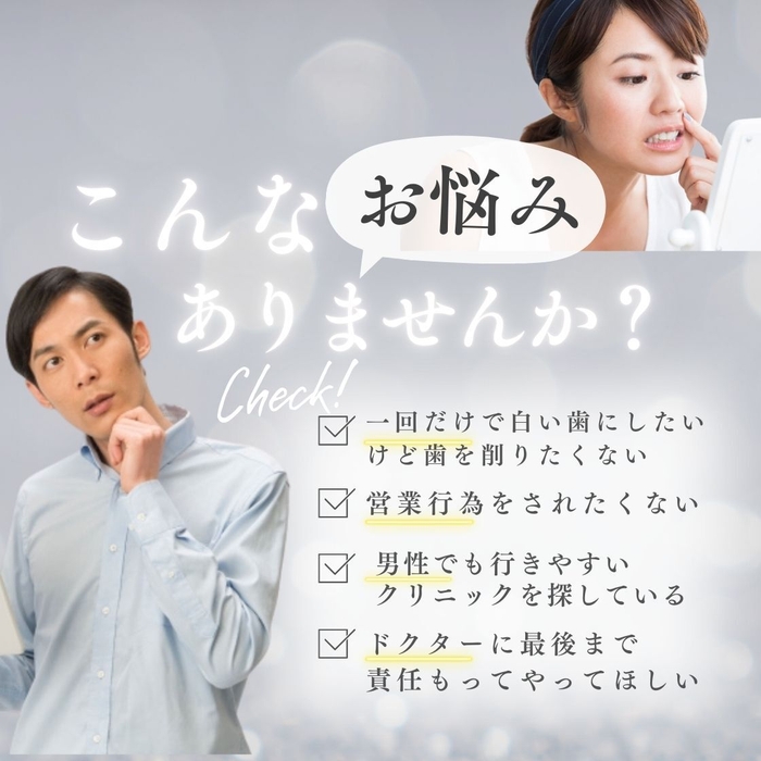 歯の色についての様々なお悩みを解決