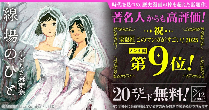 小宮りさ麻吏奈「戦場のひと」 今だけ20エピソード無料