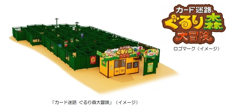 ～奈良県初、生駒山上遊園地に新アトラクションが登場～ ９月６日（土）「カード迷路 ぐるり森大冒険」オープン！