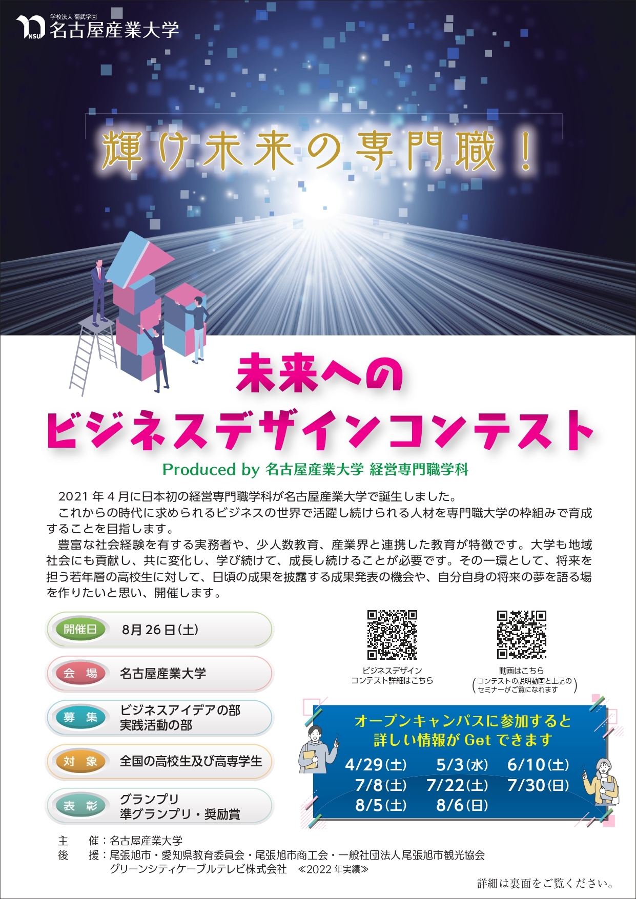 2023年ビジネスデザインコンテスト