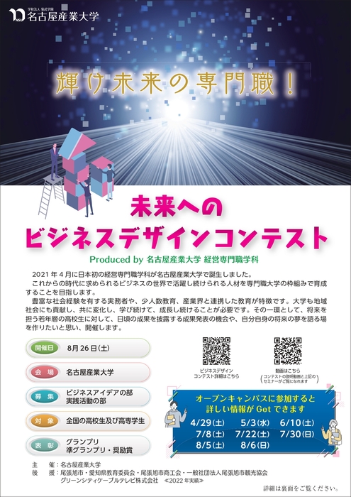 2023年ビジネスデザインコンテスト