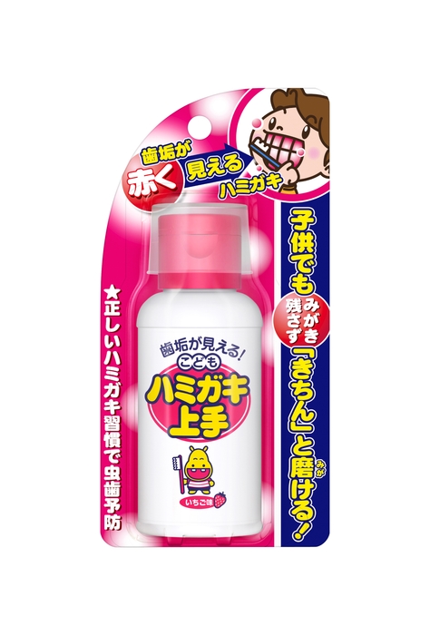 『こどもハミガキ上手』