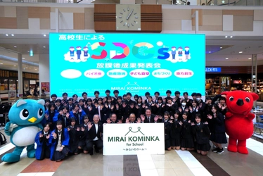 学生のアイディアをもとに「産学官」で地域創生を目指す 第5期「SDGs共同プロジェクト 放課後成果発表会」開催