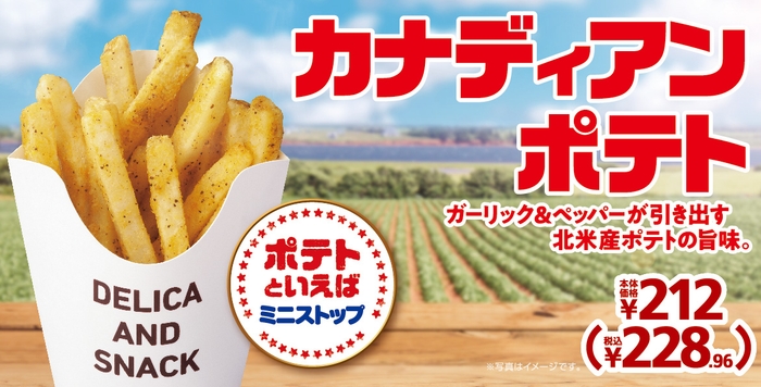 カナディアンポテト 販促画像