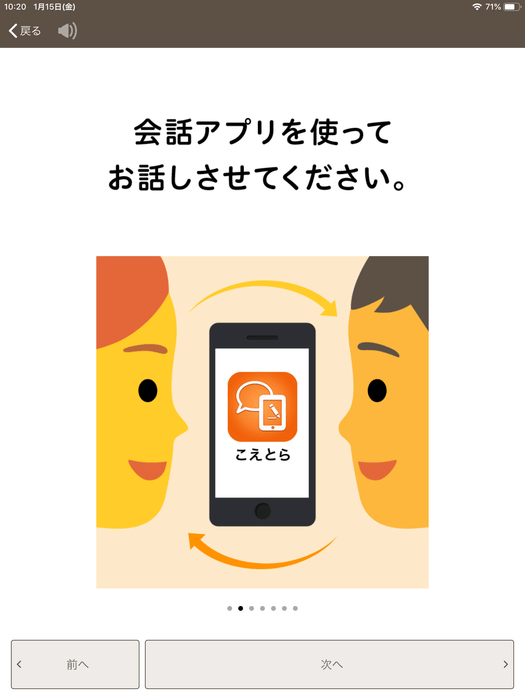 “誰かと話す時”機能:会話の声かけに手助けとなるスライド例(3)