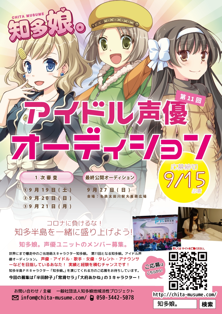 オーディション チラシ