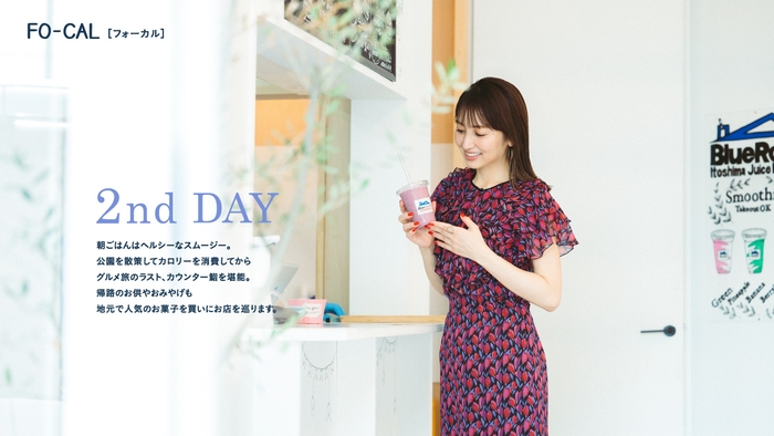 「旅色FO-CAL」福岡県春日市特集:矢田亜希子さん