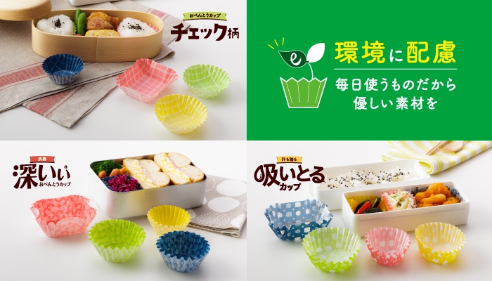 おべんとうカップシリーズイメージ