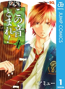 ©アミュー/集英社