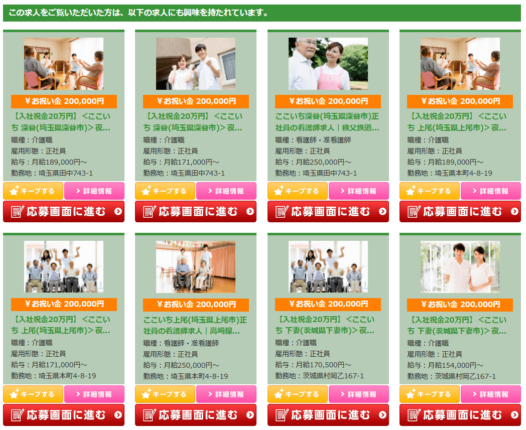 ●mapjob介護 おすすめページ