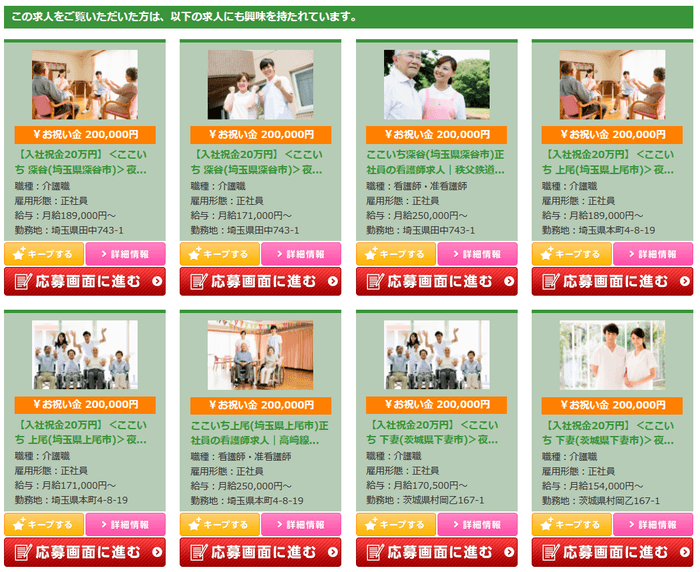 ●mapjob介護 おすすめページ