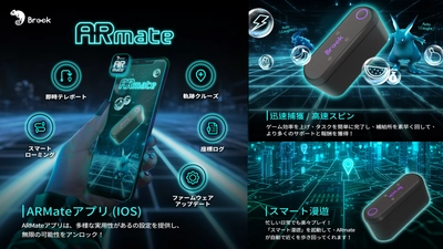 iOS専用の次世代ARゲームデバイス 「ARmate(エーアールメイト)」を各種ECサイトにて正式販売開始
