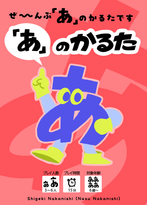 「あ」のかるた
