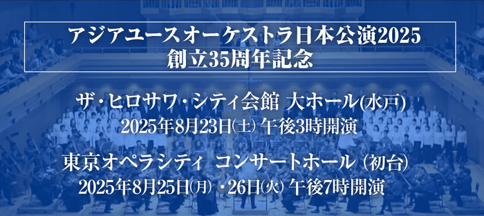 コンサート日程