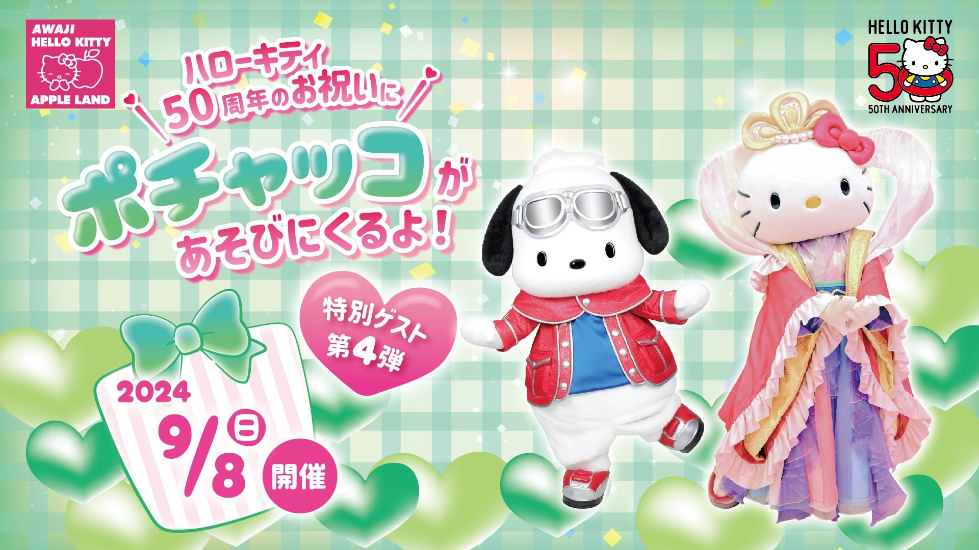 © 2024 SANRIO CO., LTD. APPROVAL NO. L650085