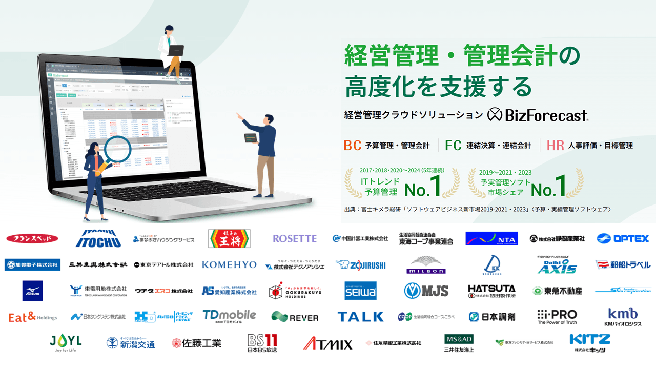 BizForecastシリーズ紹介