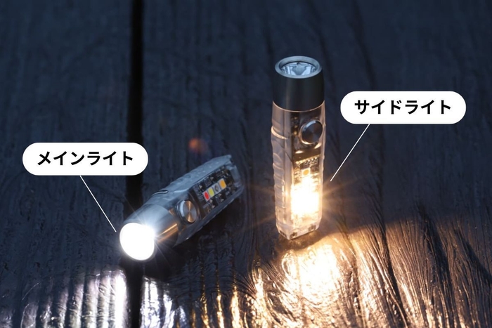 メインとサイドの2つの光源を搭載