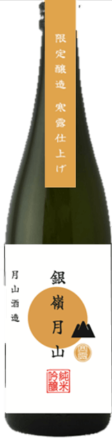 寒露仕上げ 銀嶺月山 純米吟醸